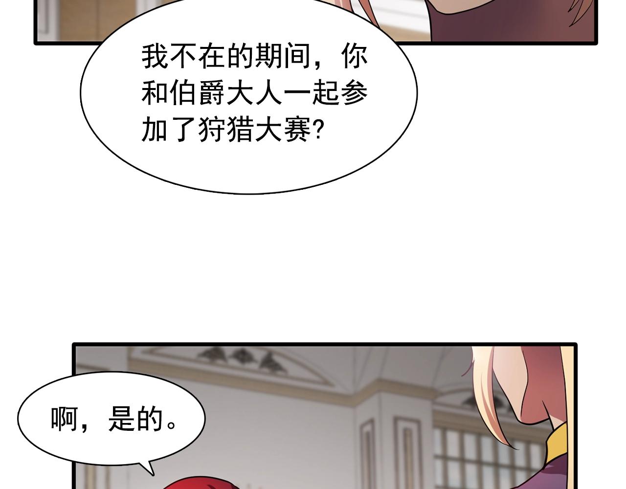 双面女特工第三季漫画,第58话 红色信件2图