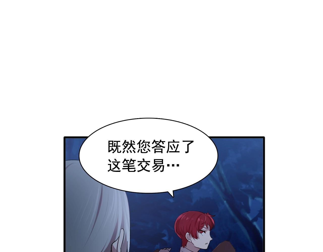 双面女特工莎莎漫画,第55话 公爵的保护2图