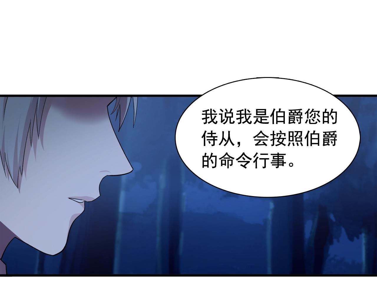 双面女特工莎莎漫画,第55话 公爵的保护1图