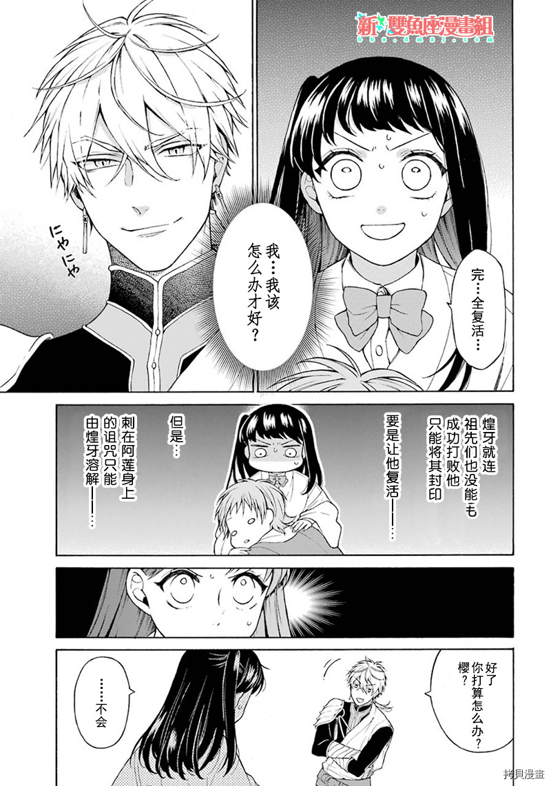 龙的新娘电视剧全集漫画,第2话3图