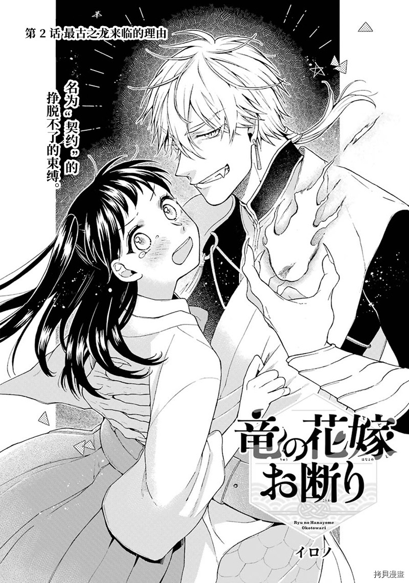 龙的新娘电视剧全集漫画,第2话2图