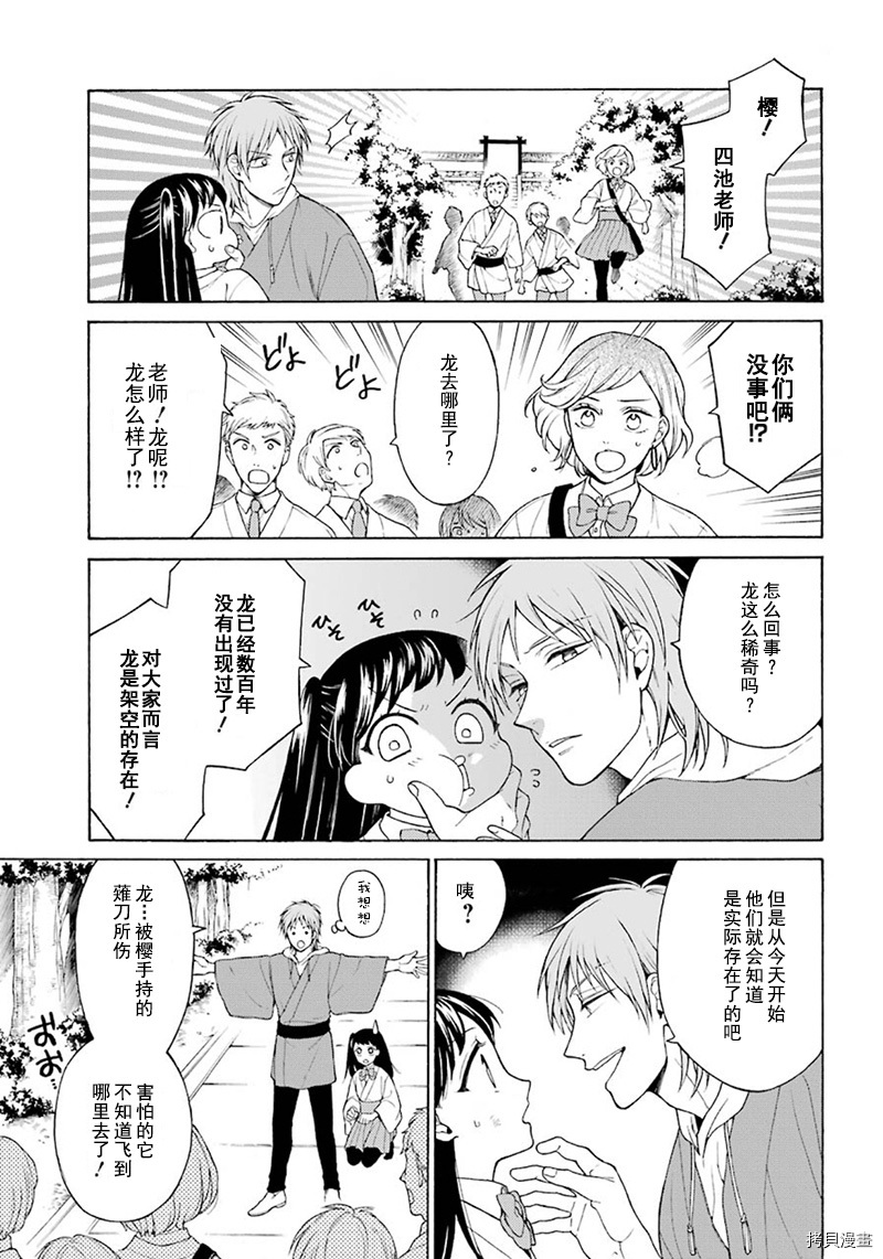 龙的新娘电视剧全集漫画,第2话5图