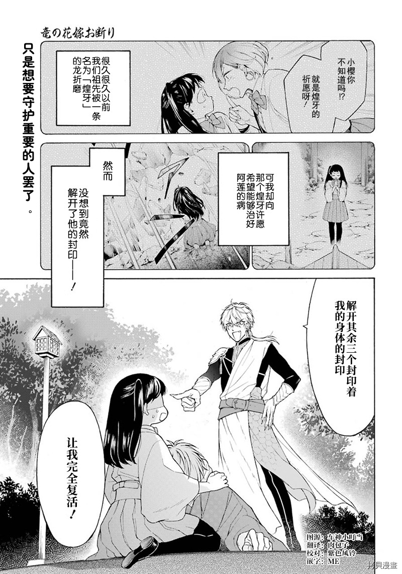 龙的新娘电视剧全集漫画,第2话1图