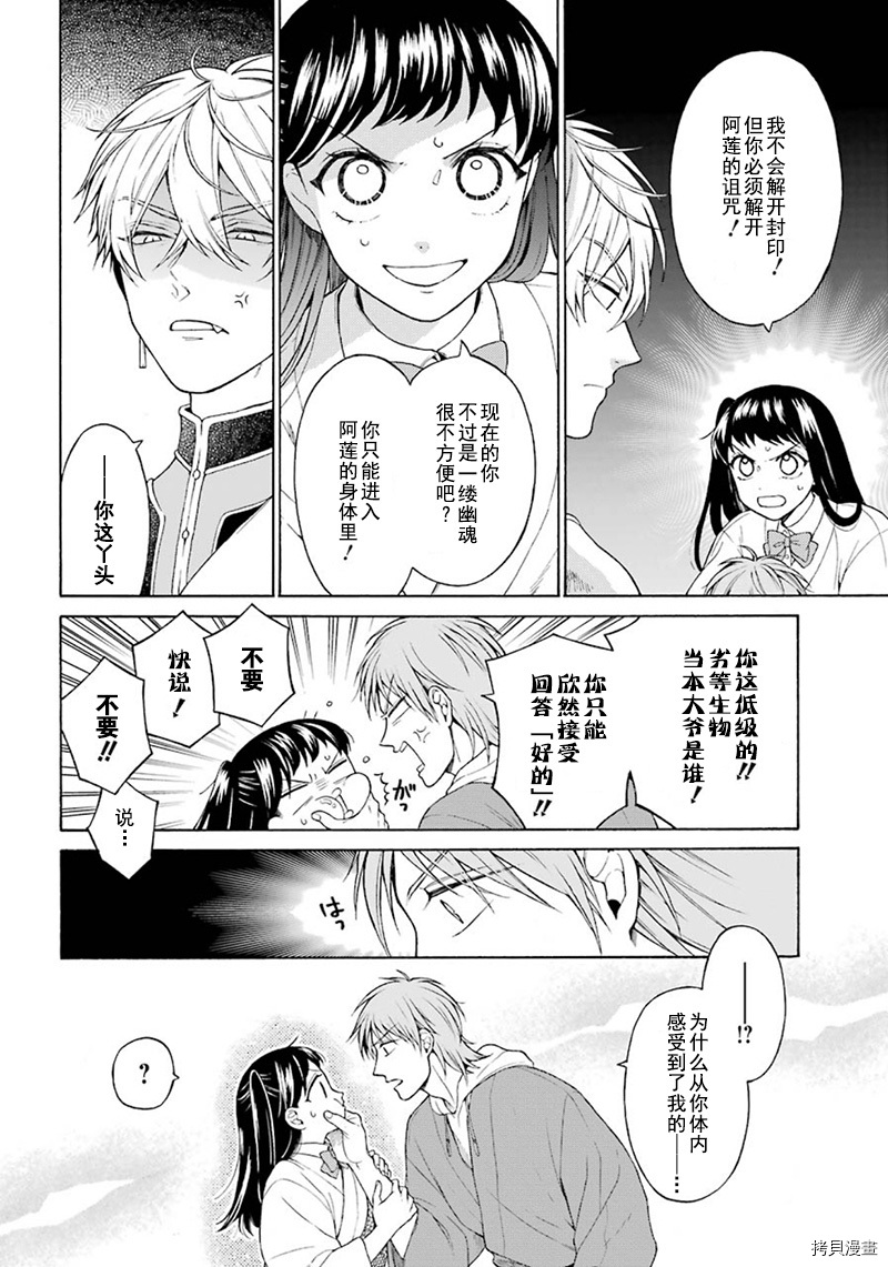 龙的新娘电视剧全集漫画,第2话4图