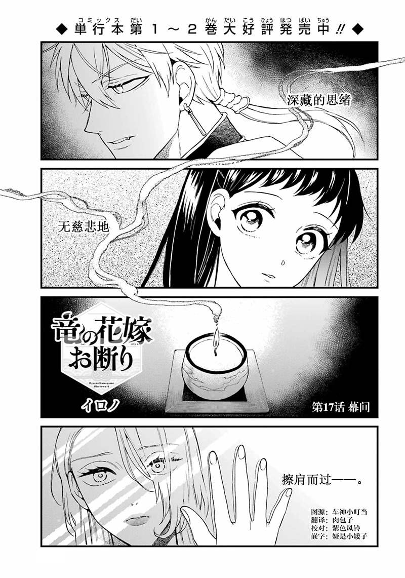 龙的新娘片段漫画,第17话1图