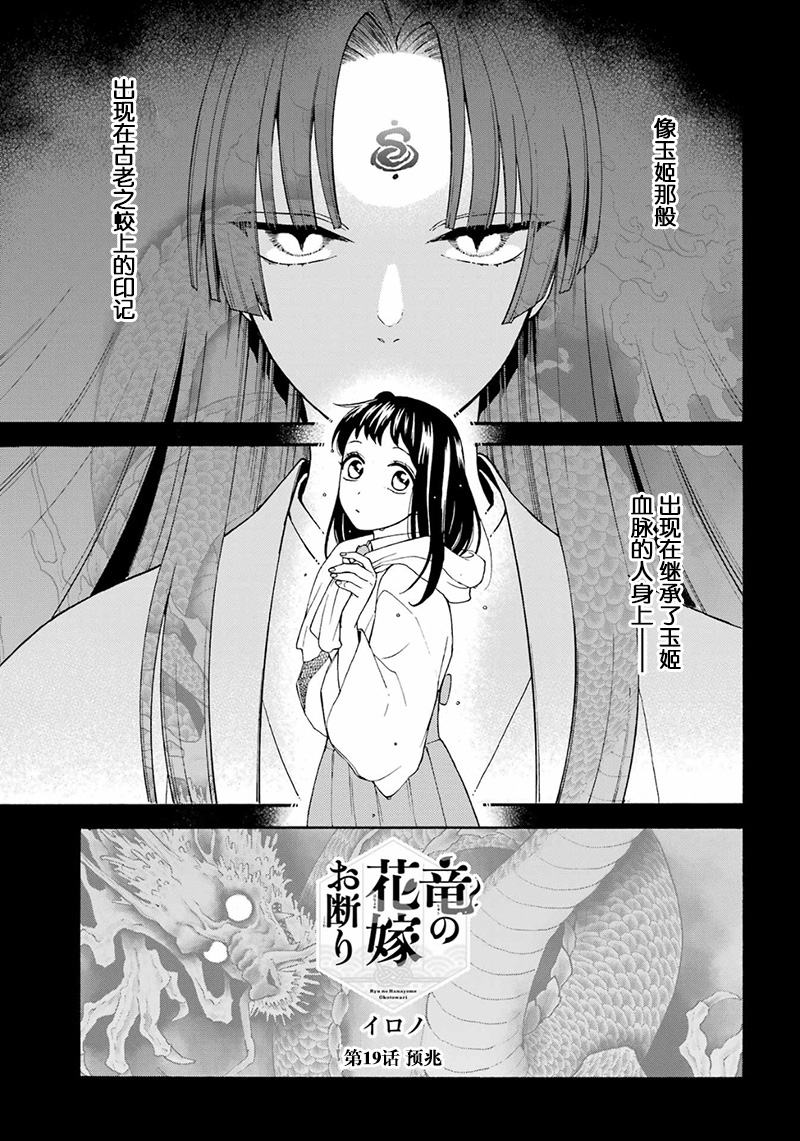 龙的新娘德赫在线阅读漫画,第19话3图