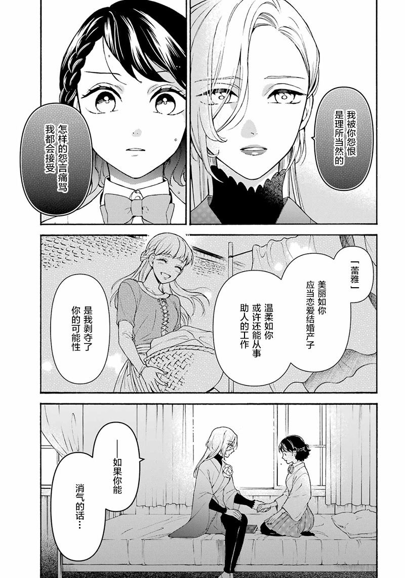 龙的新娘德赫在线阅读漫画,第19话5图