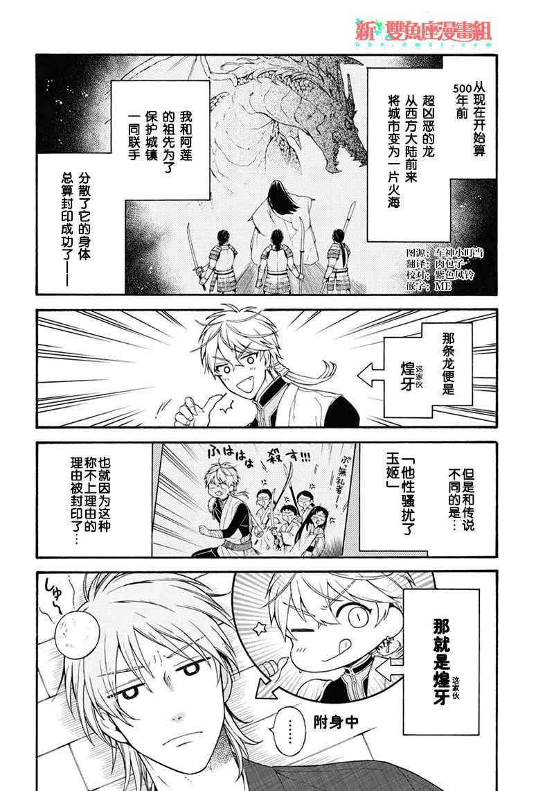 龙的新娘电视剧全集漫画,第4话3图