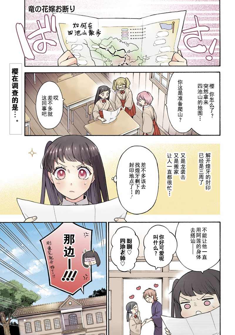 龙的新娘电视剧全集漫画,第4话1图