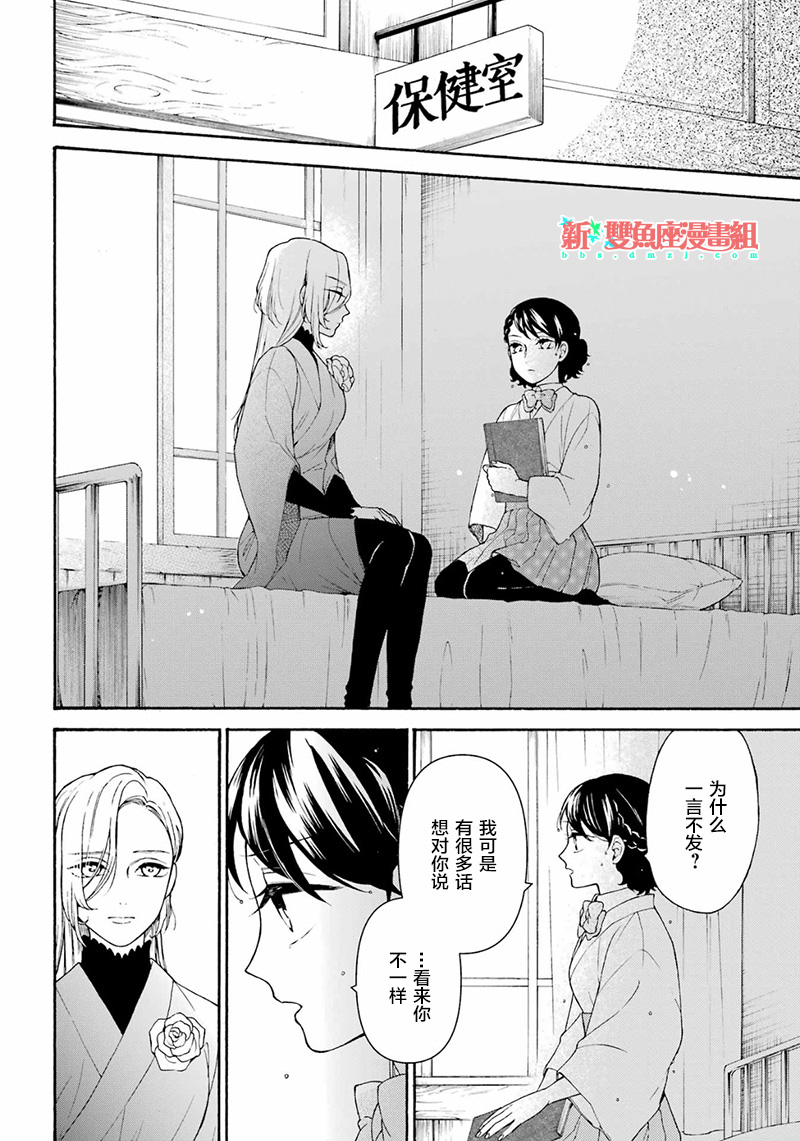 龙的新娘德赫在线阅读漫画,第19话4图