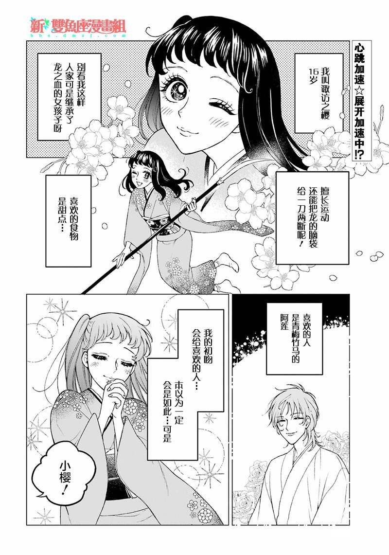 龙的新娘片段漫画,第17话2图