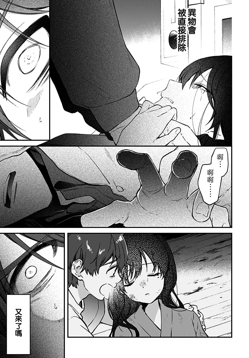 HELLO WORLD漫画,第8话3图