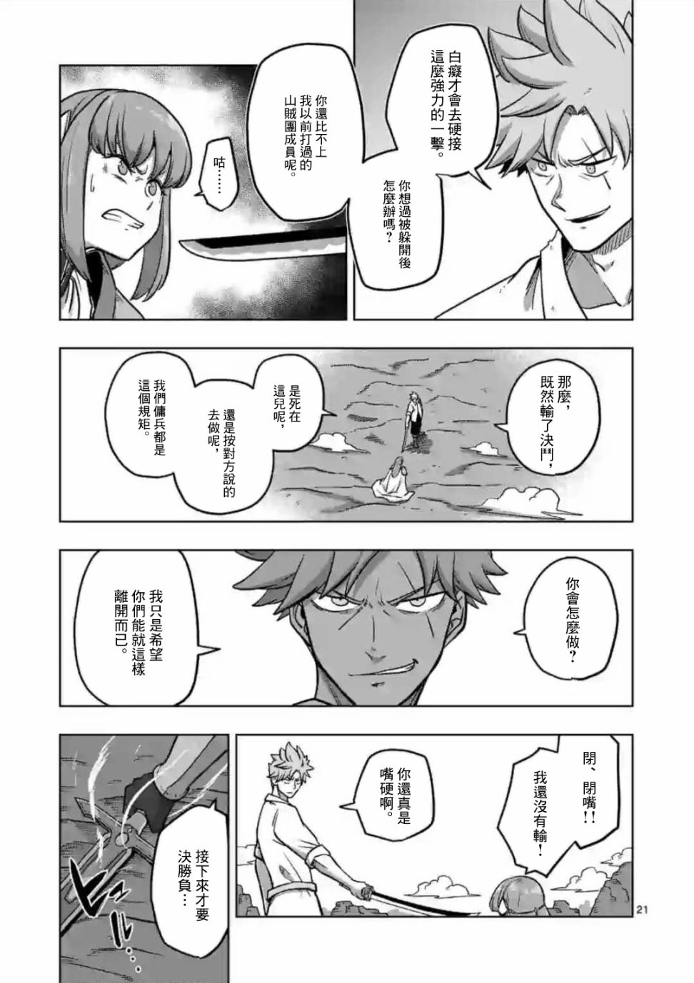异剑战记V?lundio漫画,第3话酒馆1图