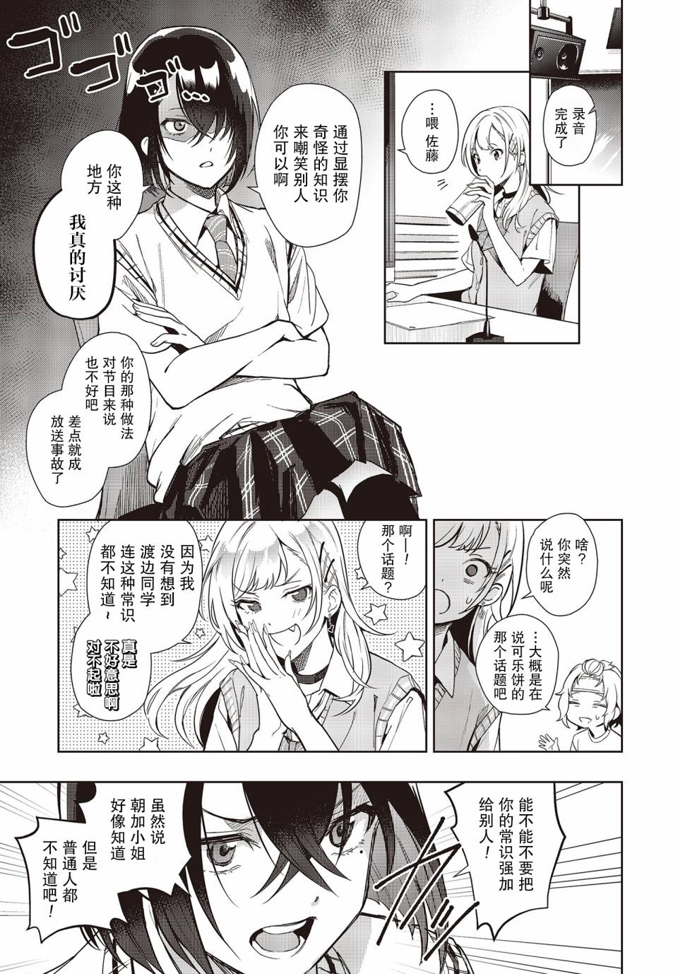 声优广播的台前幕后有第二季吗漫画,第5话3图