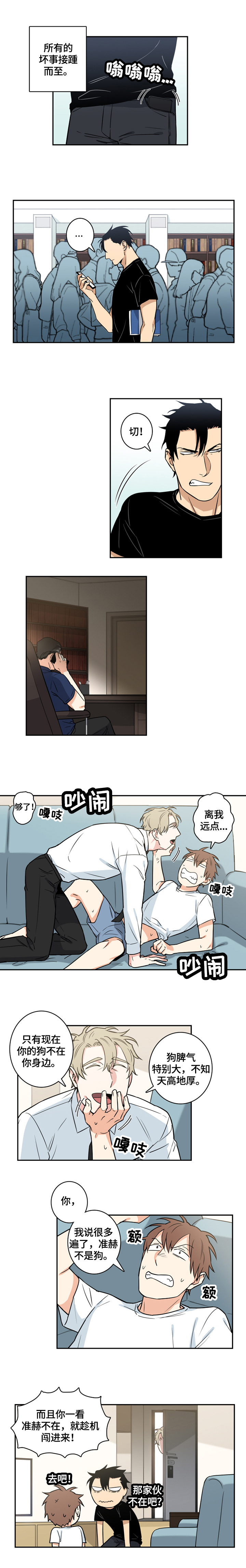 命运之轮漫画,第58章：番外：猜测1图