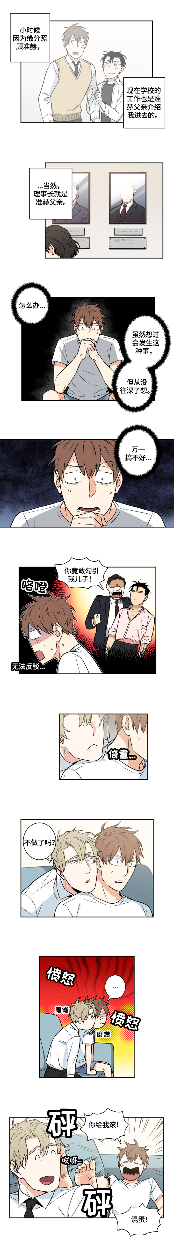 命运之轮漫画,第58章：番外：猜测4图