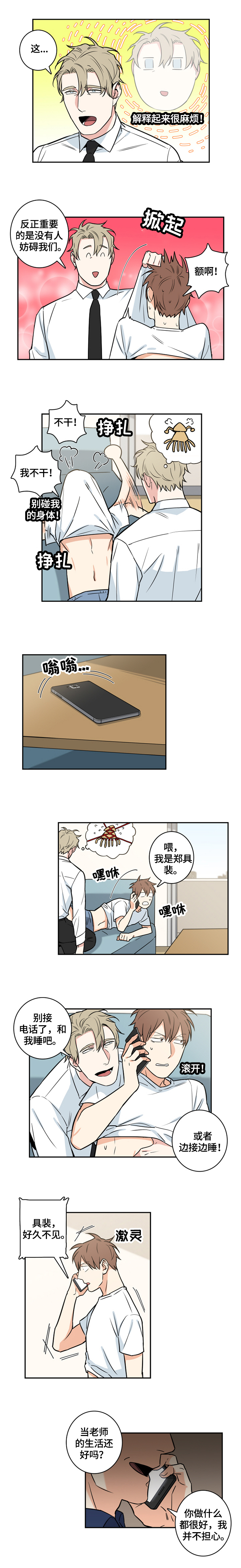 命运之轮漫画,第58章：番外：猜测2图