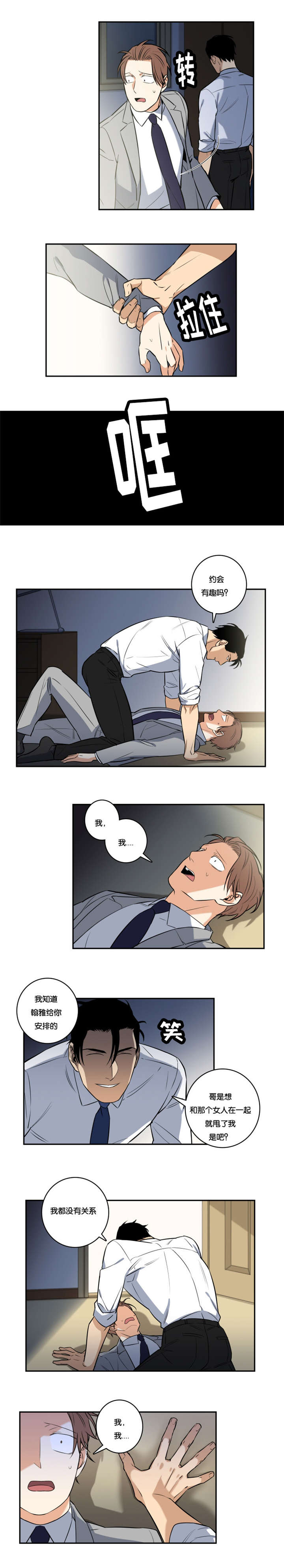 命运之轮漫画,第45章：什么都不是2图