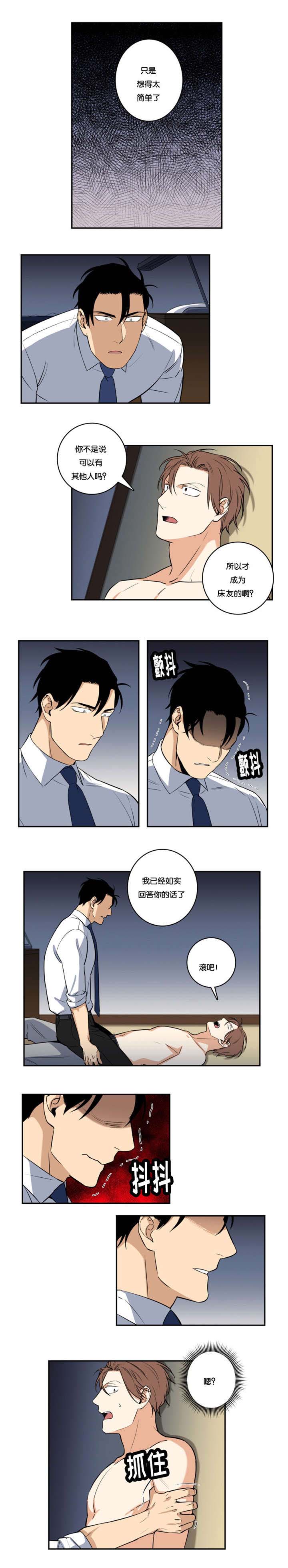 命运之轮漫画,第45章：什么都不是5图