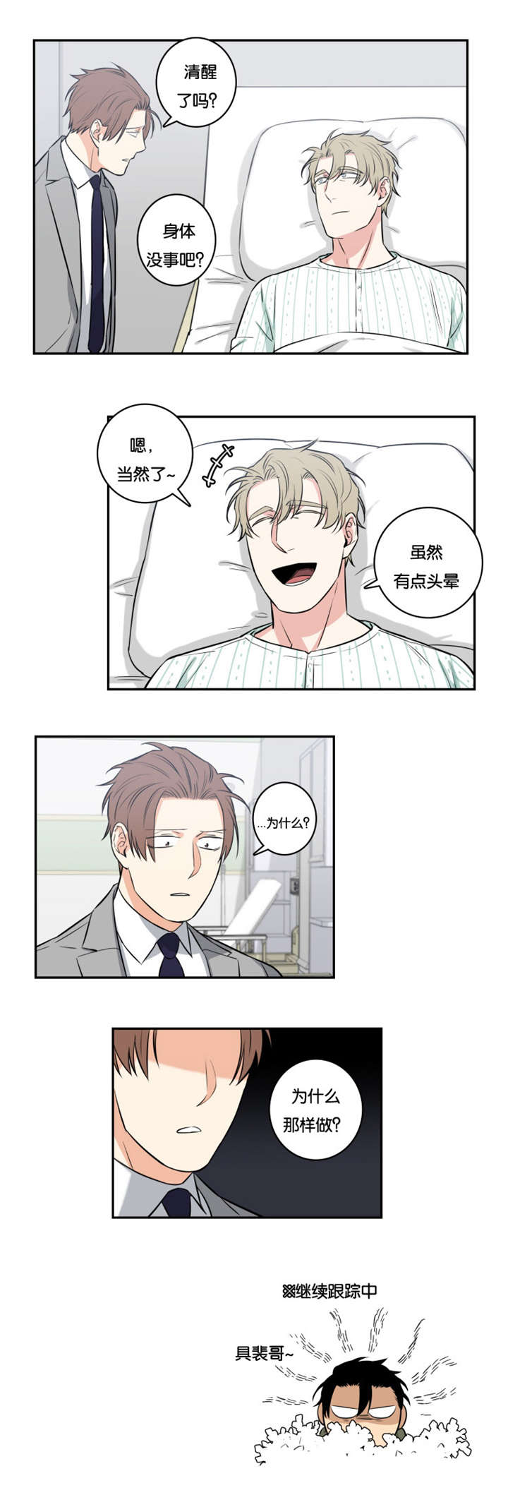 逆转命运的一年在线观看漫画,第49章：不是你的错5图