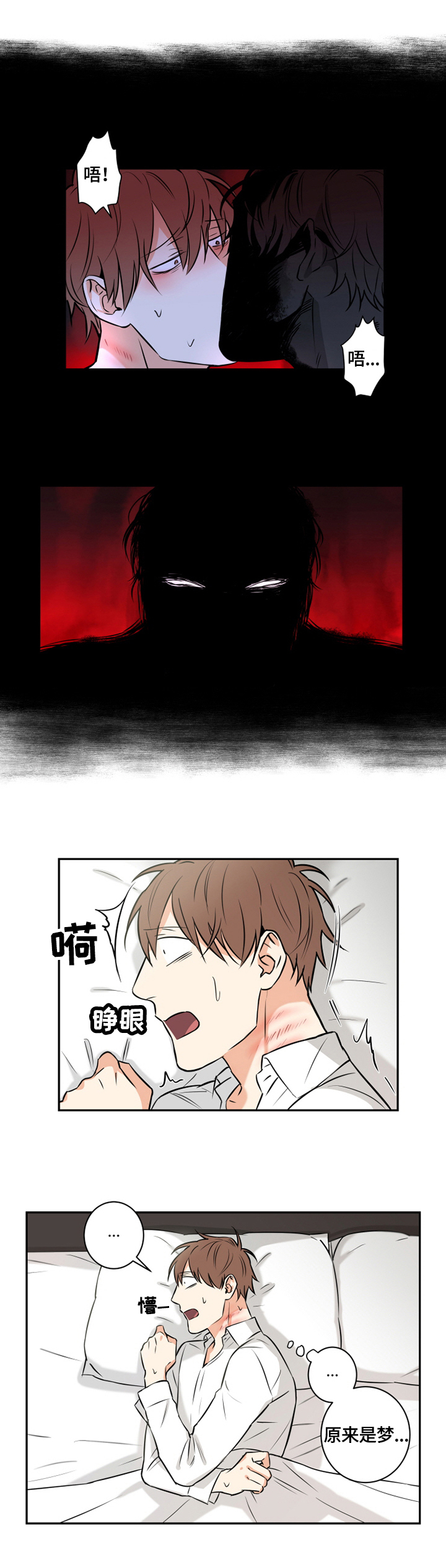 命运扭转漫画免费版漫画,第67章：番外：偷听1图