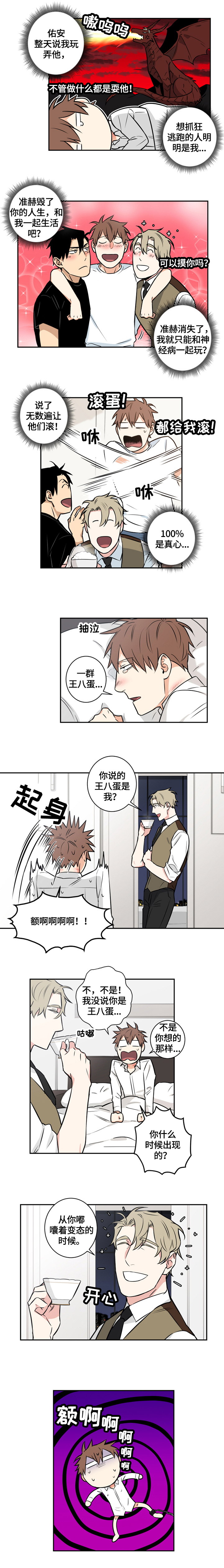命运扭转漫画免费版漫画,第67章：番外：偷听4图