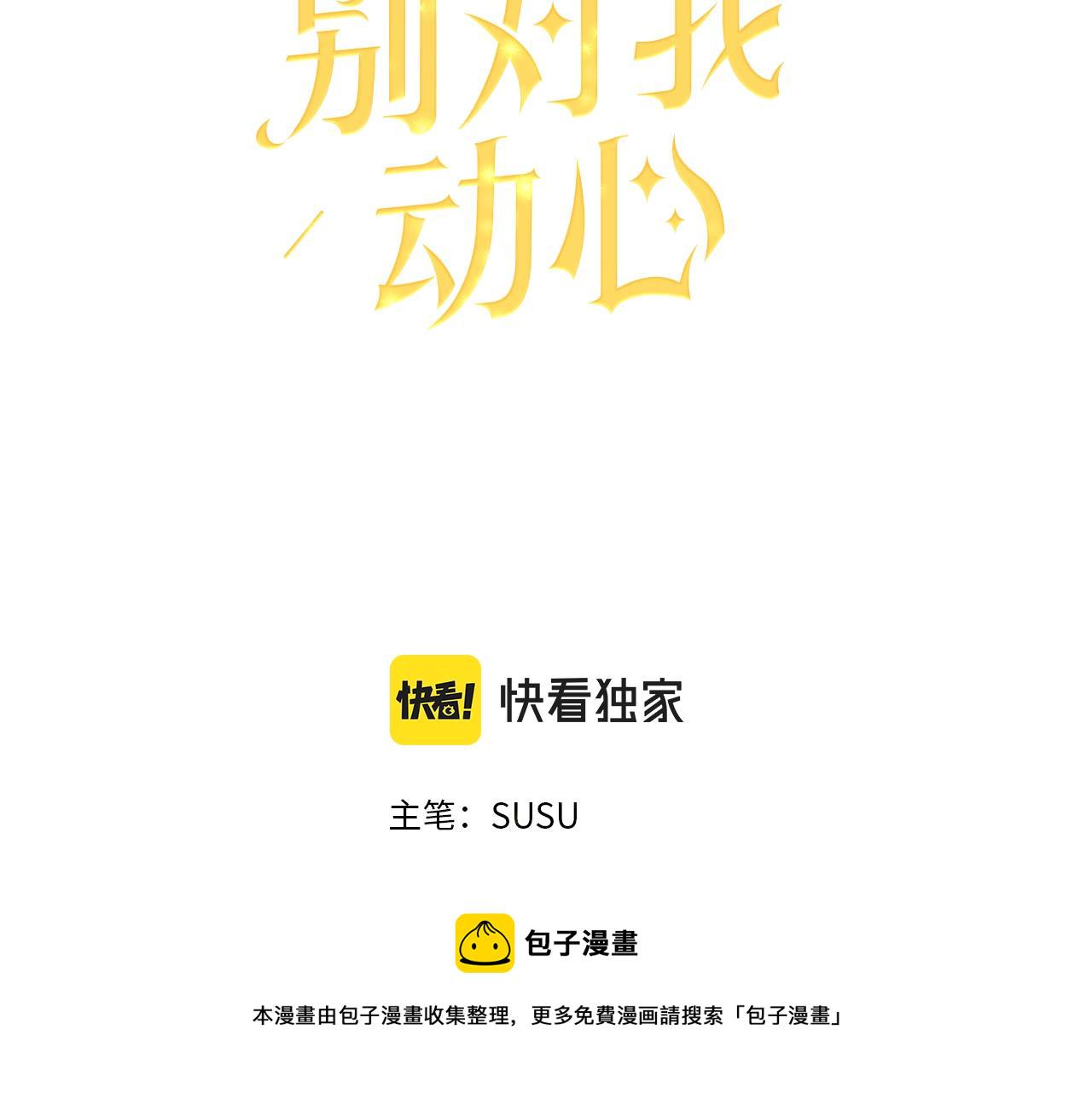陛下别对我动心在线观看漫画,第17话 闪耀3图