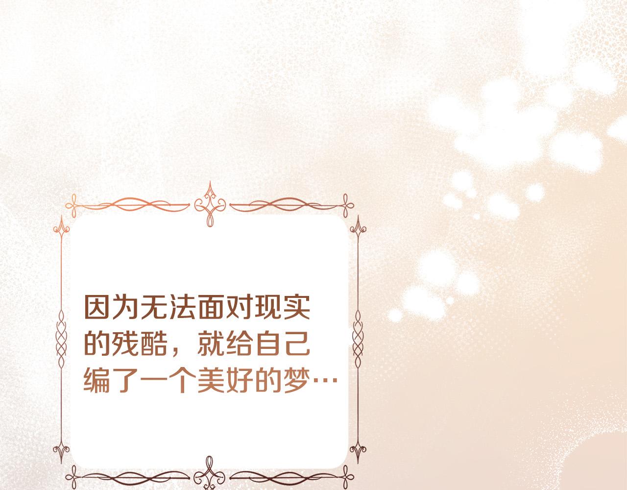 陛下别碰我漫画,第64话 遥不可及的梦3图