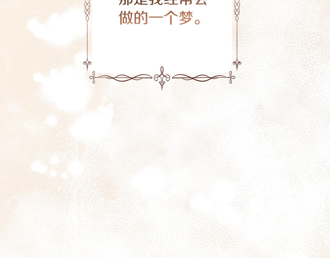 陛下别碰我漫画,第64话 遥不可及的梦2图