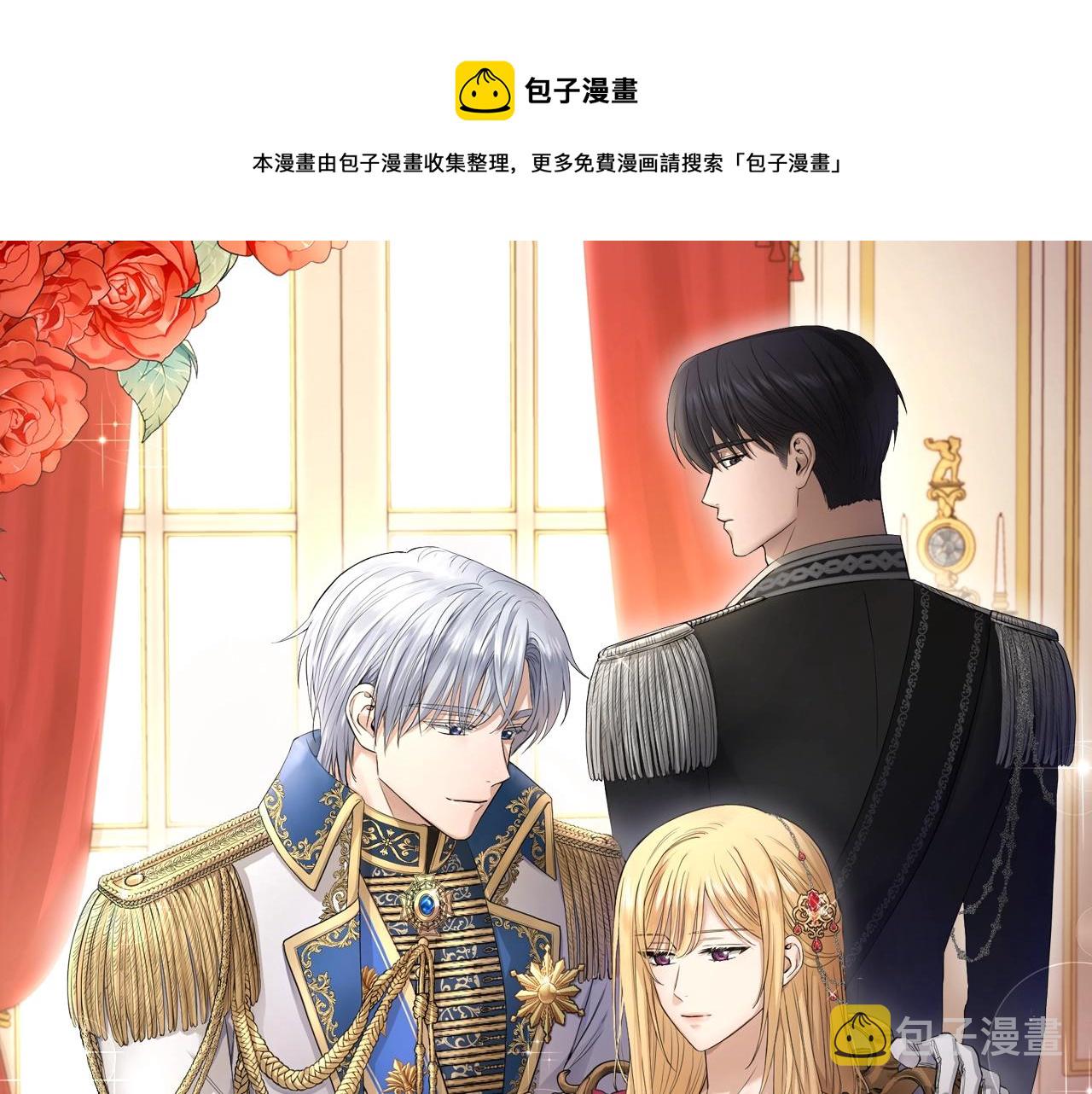 陛下别碰我漫画,第20话 尊贵的公主殿下1图