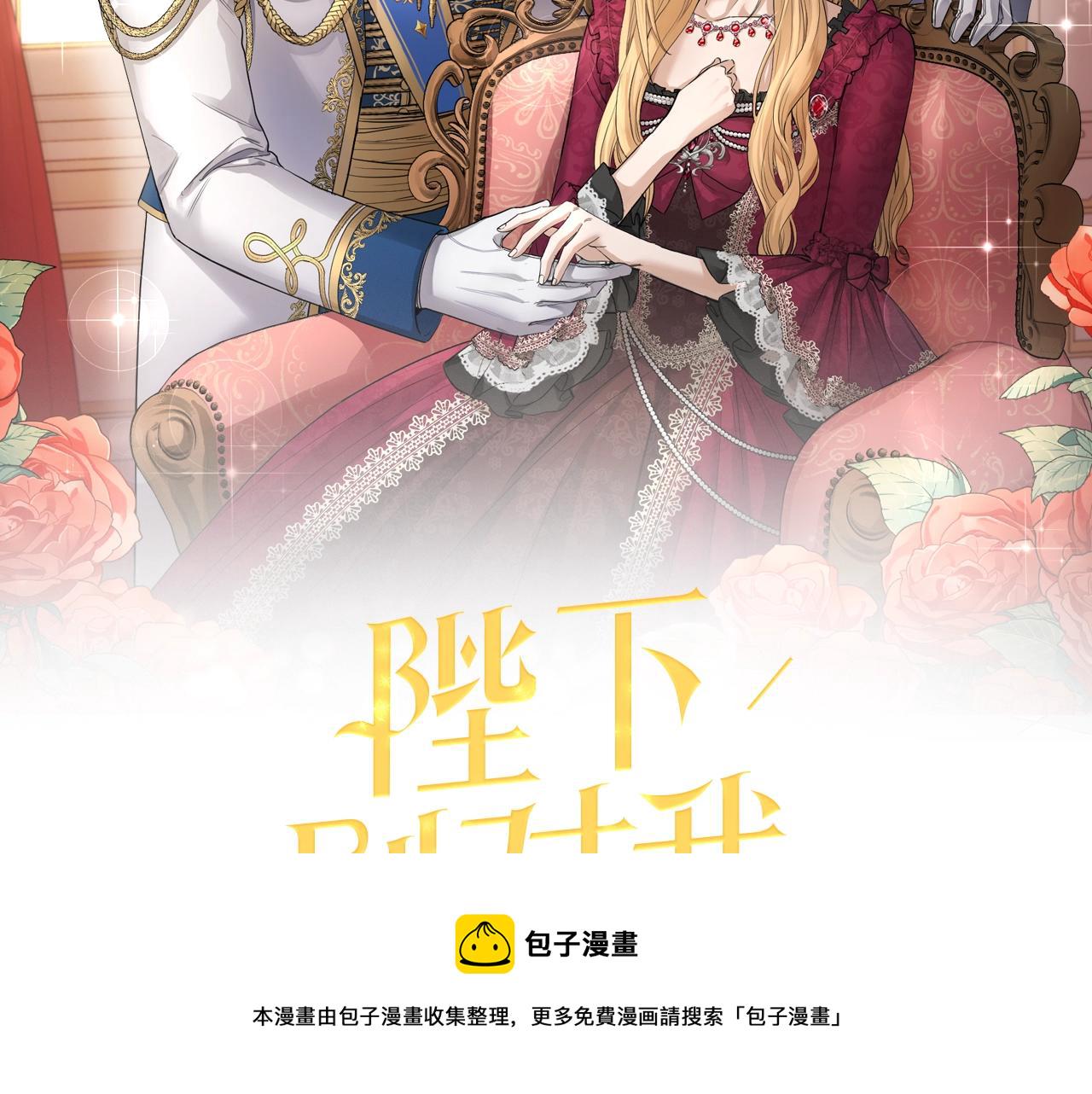 陛下别对我动心在线观看漫画,第17话 闪耀2图