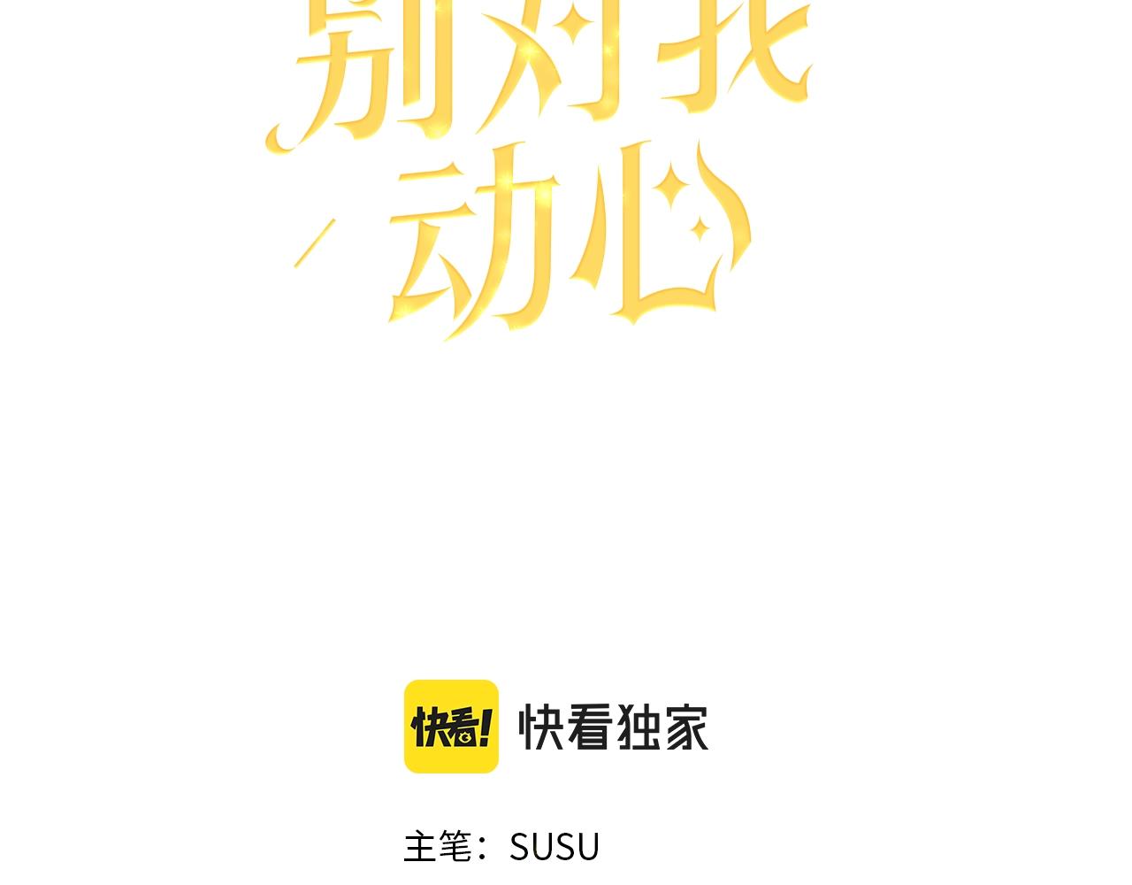 陛下别对我动心在线观看漫画,第16话 想挽回她3图