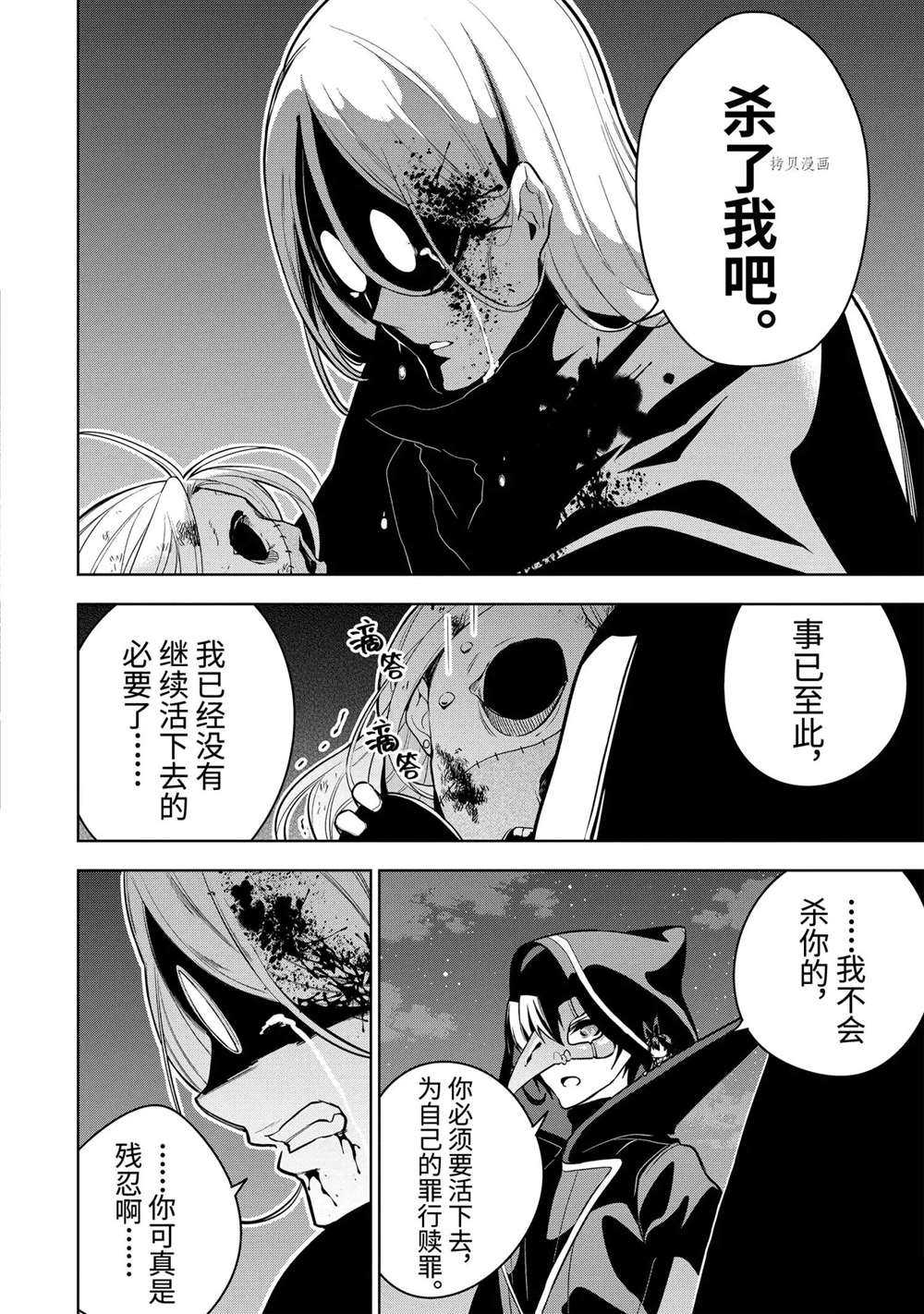 我的诅咒装备不可能这么可爱漫画,第24.3话试看版1图