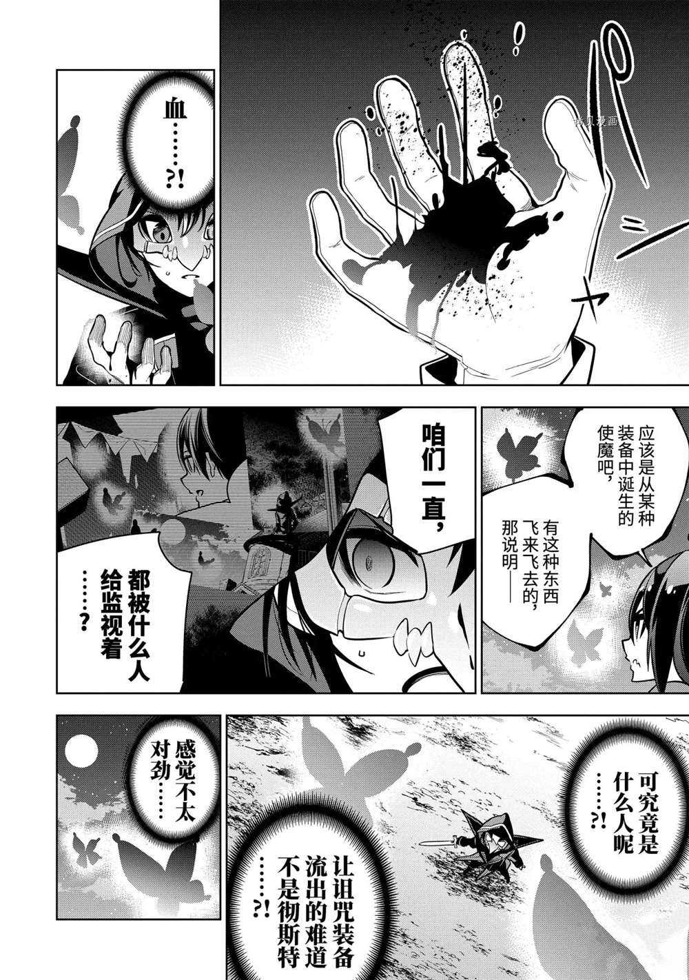 我的诅咒装备不可能这么可爱漫画,第24.3话试看版5图