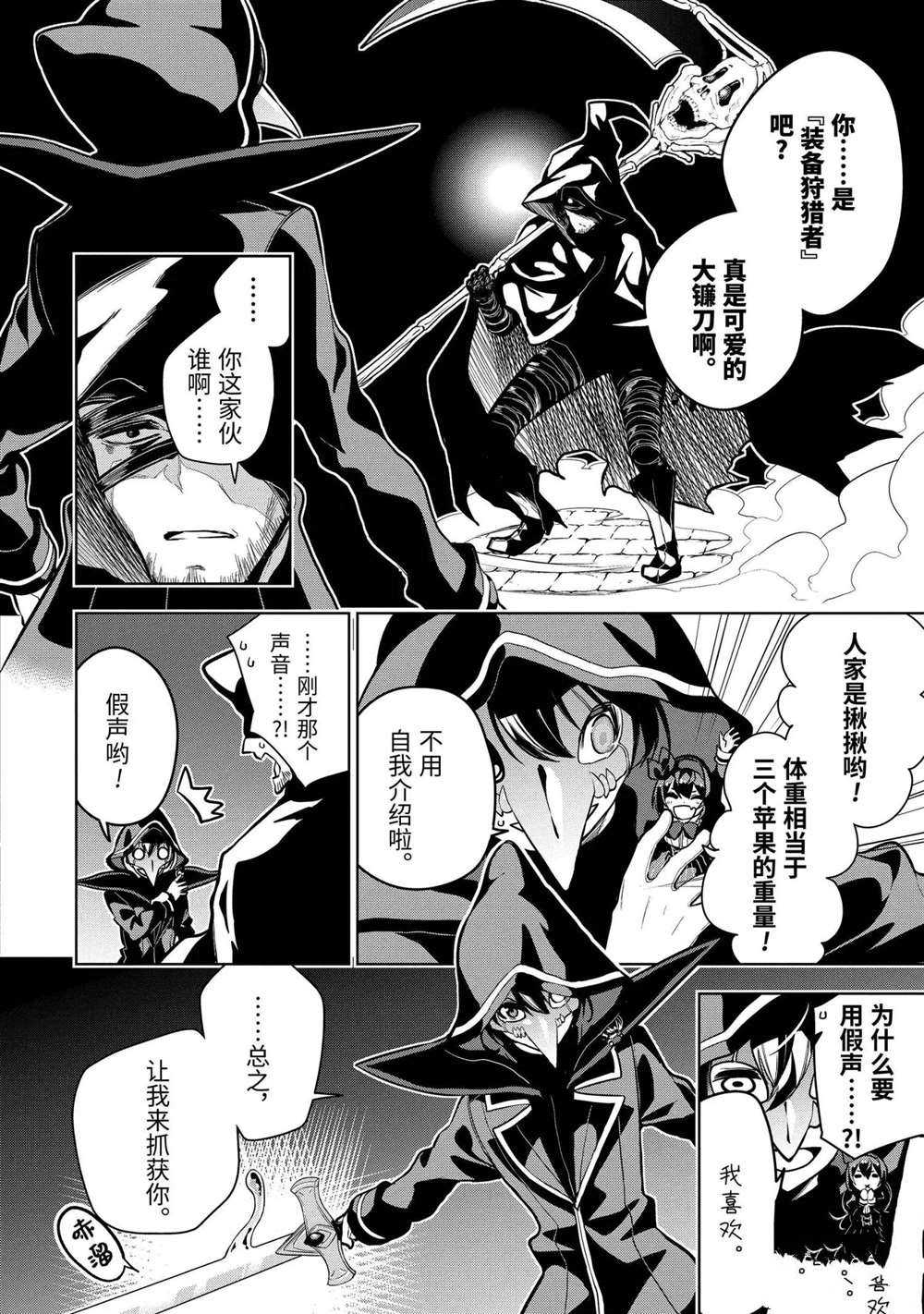 我的诅咒装备不可能这么可爱漫画,第15.2话试看版1图