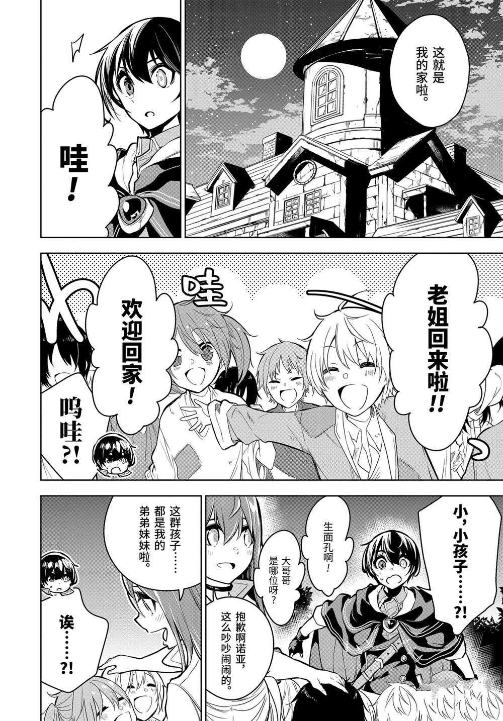 我的诅咒装备不可能这么可爱漫画,第23.2话试看版1图