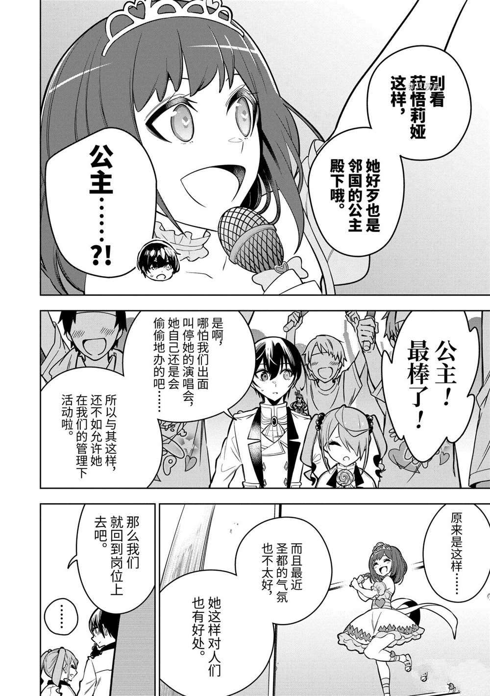 我的诅咒装备不可能这么可爱漫画,第31.2话试看版4图