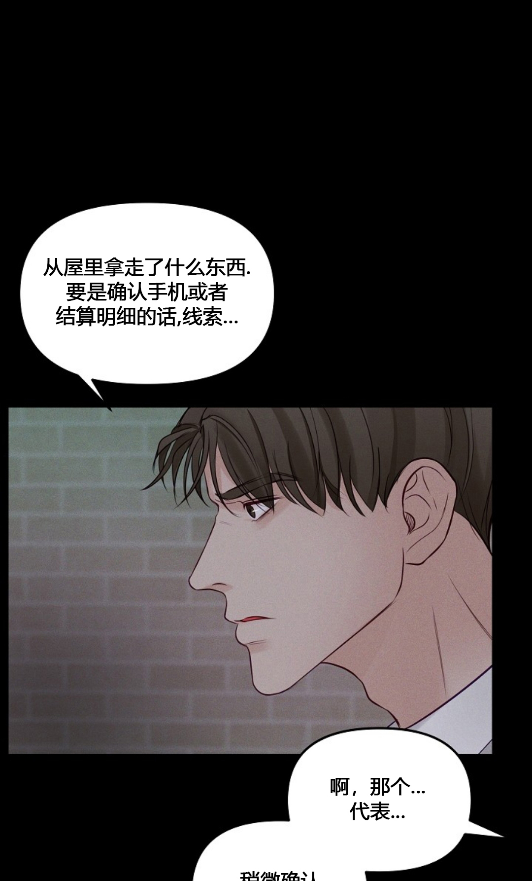 无条件宠溺(第二季)漫画,第63话4图
