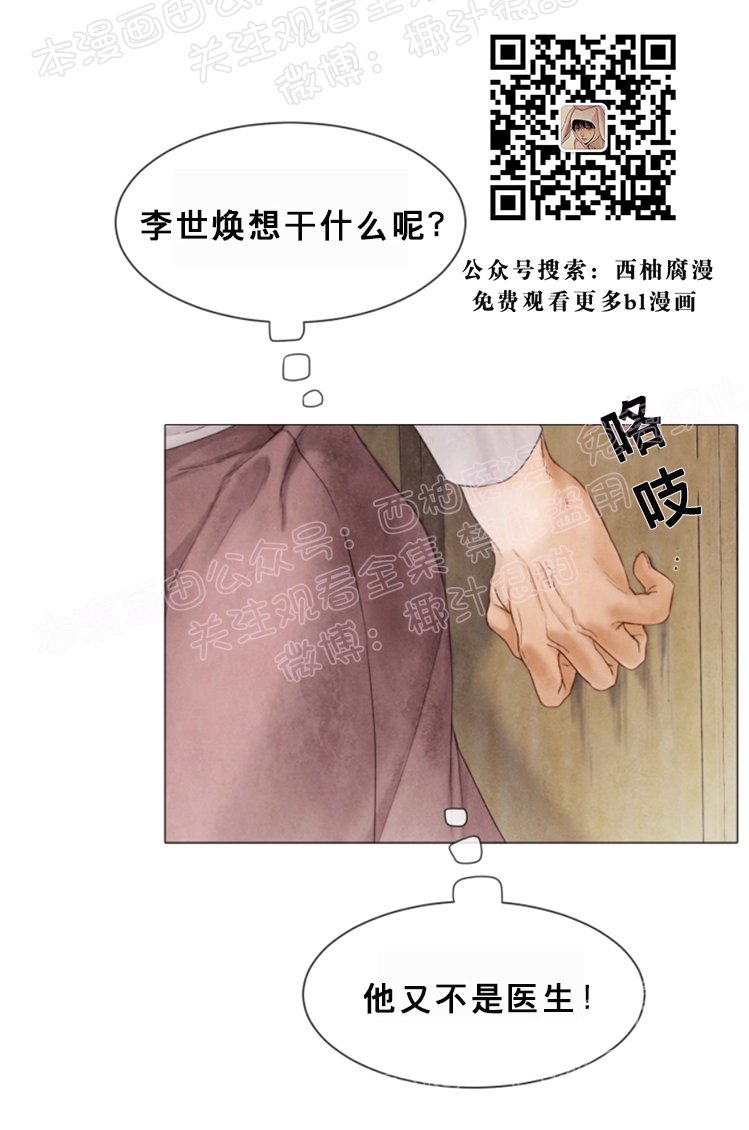 破碎的剧本漫画,第41话3图