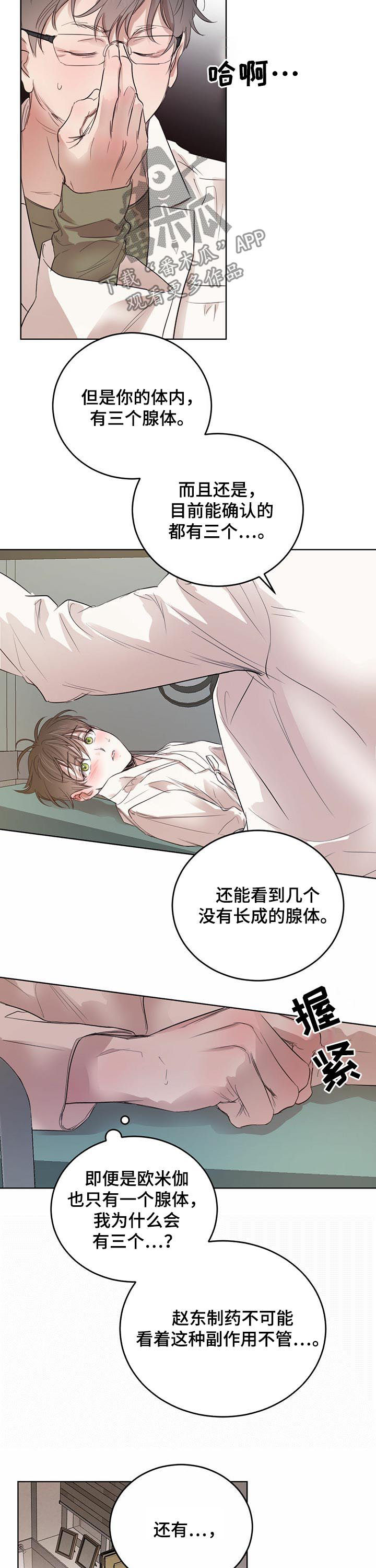 柳树下的背影图漫画,第62章：【第二季】异常3图