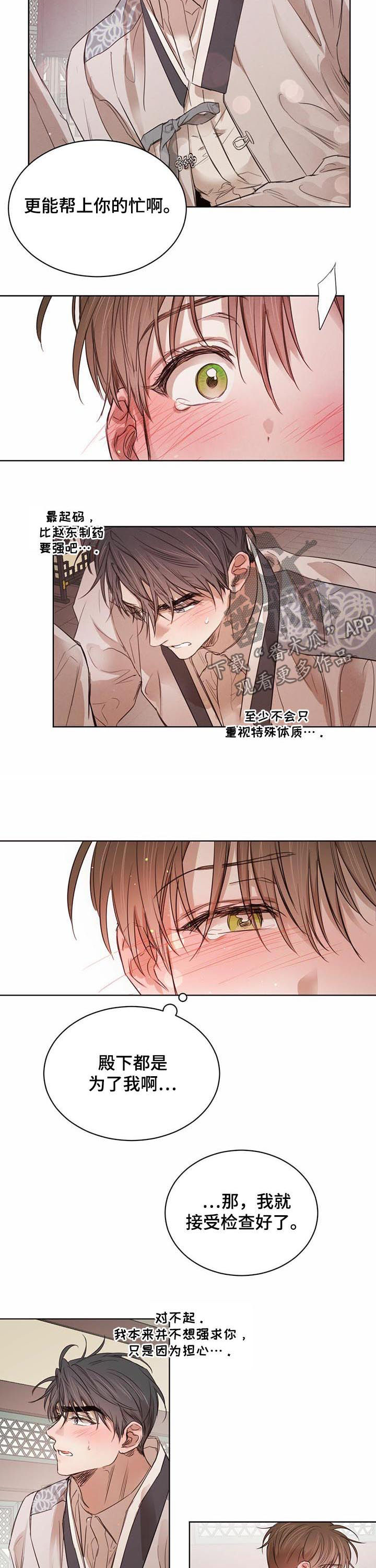 柳树下的浪漫漫画,第43章：【第二季】想去现场2图