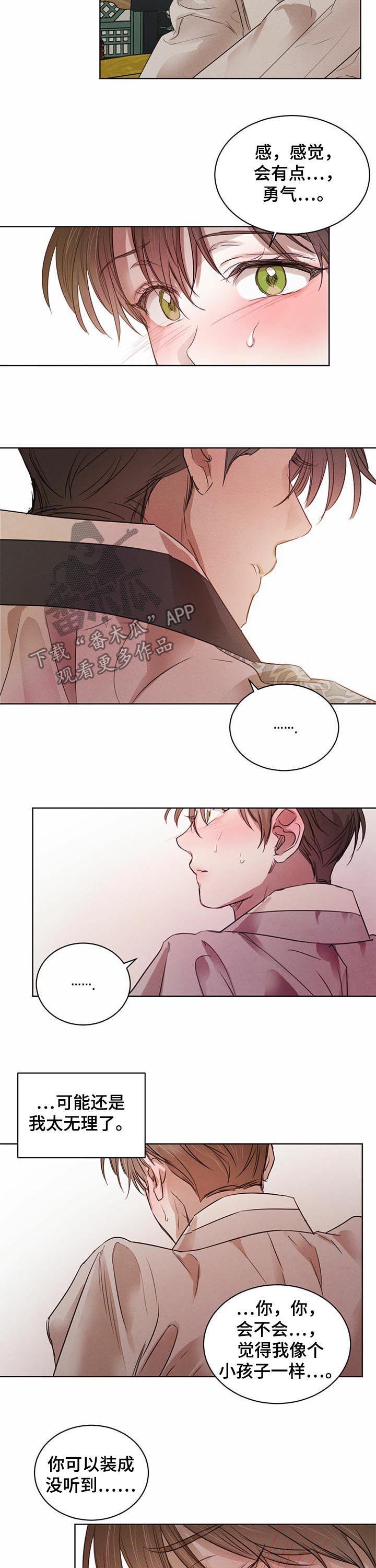 微风下的浪漫漫画,第44章：【第二季】参加会面3图