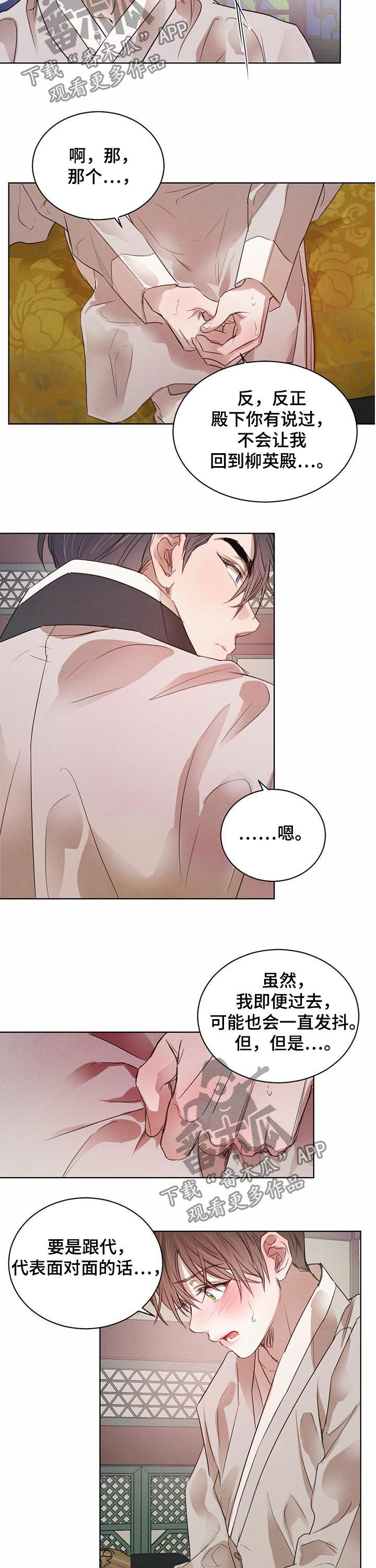 微风下的浪漫漫画,第44章：【第二季】参加会面2图