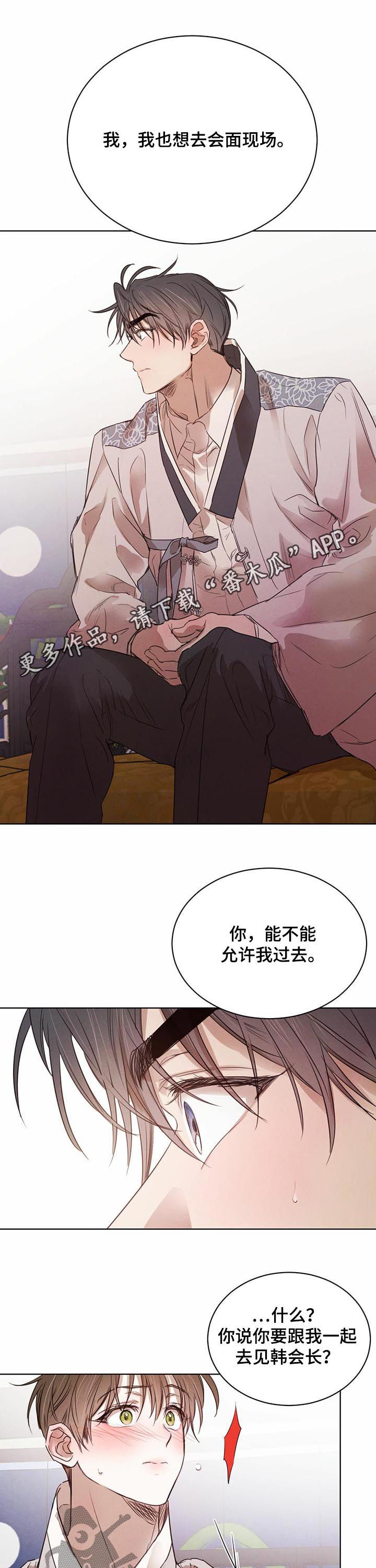 微风下的浪漫漫画,第44章：【第二季】参加会面1图