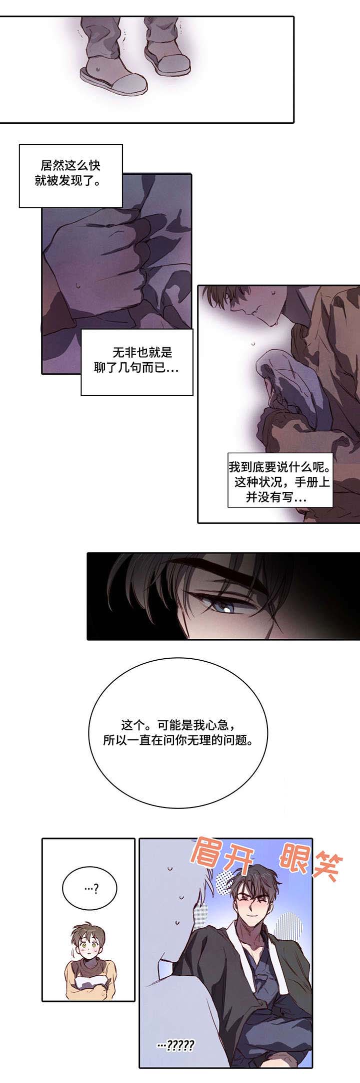 柳树下的浪漫漫画,第5章：调查3图