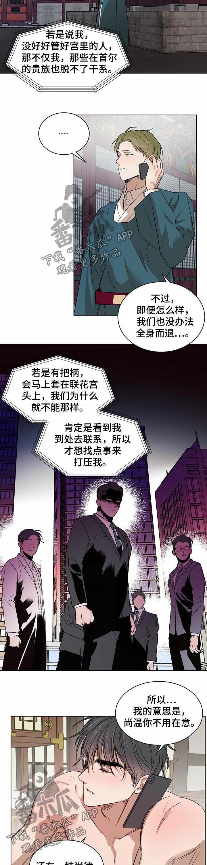 大树下的浪漫漫画,第28章：奇怪的反应3图