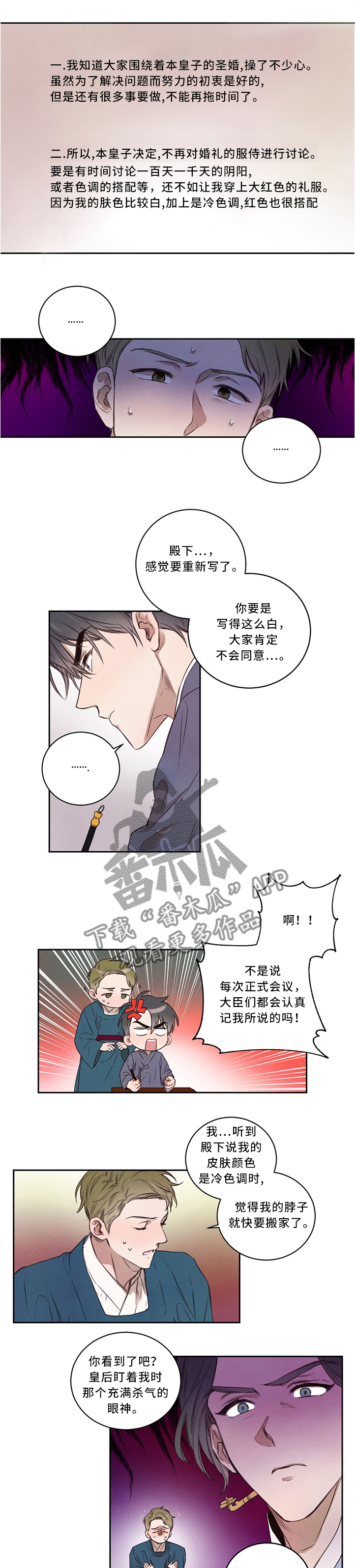 微风下的浪漫漫画,第13章：皇子的尊严1图