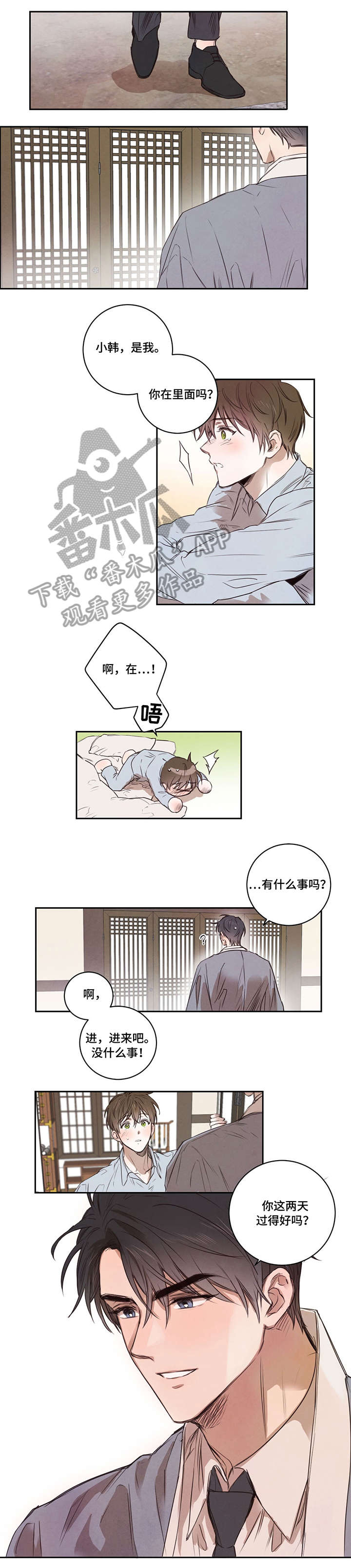大树下的浪漫漫画,第10章：温柔2图
