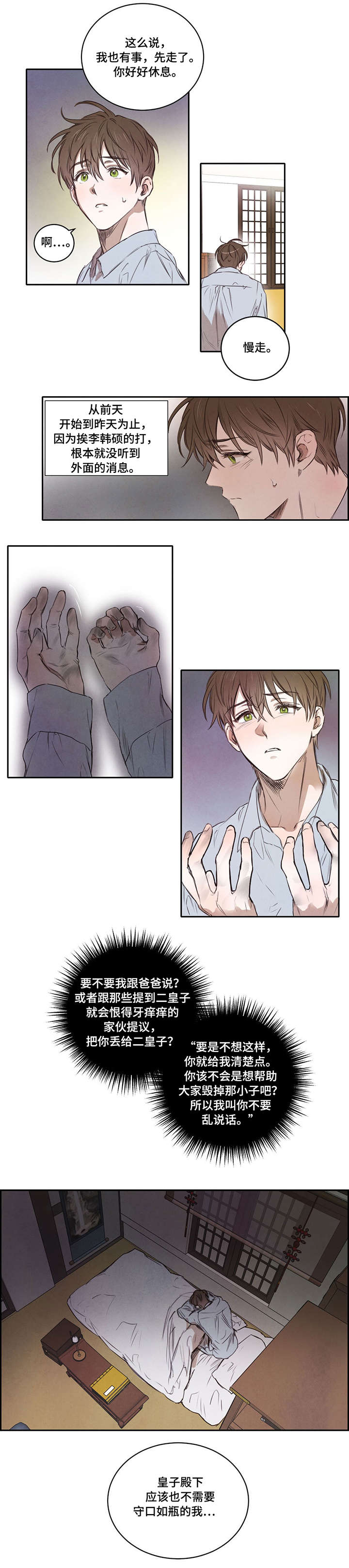 大树下的浪漫漫画,第10章：温柔1图