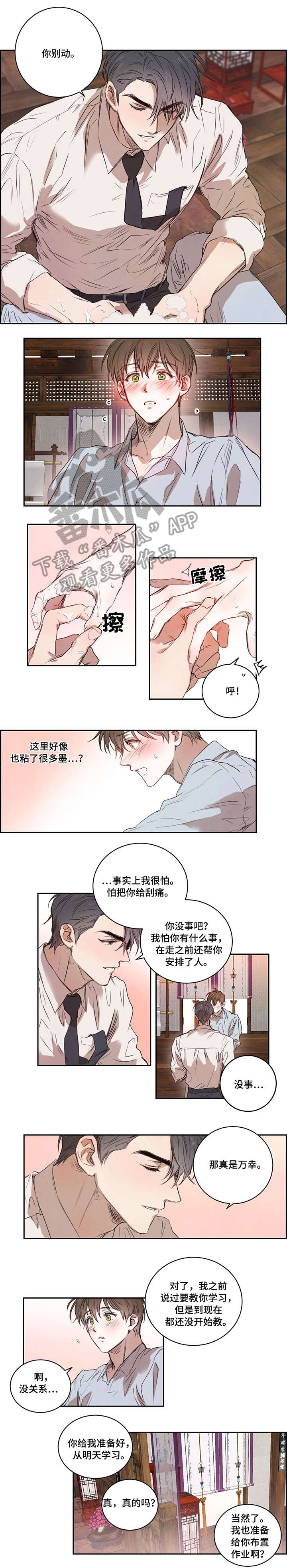 大树下的浪漫漫画,第10章：温柔5图